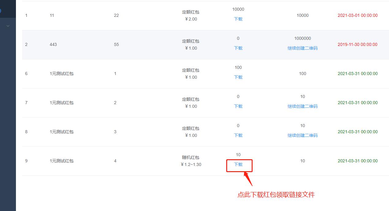下载链接列表